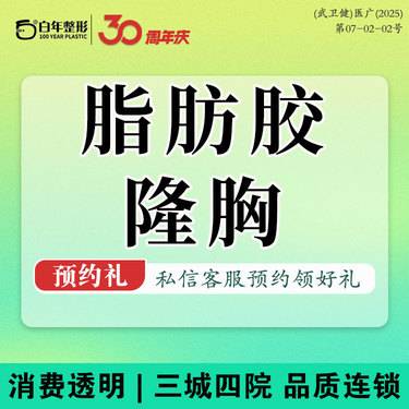 【自体脂肪隆胸】【脂肪胶隆胸】胸部提升/胸部填充/胸部整形/院内看真人术后/丰胸/隆胸/丰臀整形项目图片