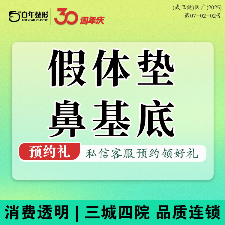 【假体垫鼻基底】【艳冠2假体垫鼻基底】假体填充/去法令纹/-咨询假体太阳穴假体垫眉弓假体垫下巴
