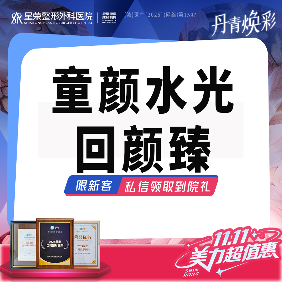 童颜针注射【重庆@郑胜】
