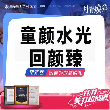 【童颜针注射】童颜再生水光（回颜臻45mg） 刺激胶原再生 聚乳酸除皱 皮肤紧致光感提升