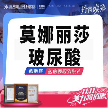 【玻尿酸】莫娜丽莎玻尿酸丨玻尿酸填充·可咨询了解适用部位