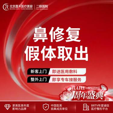 【鼻部膨体假体取出】【专科医生】硅胶假体取出 鼻部修复