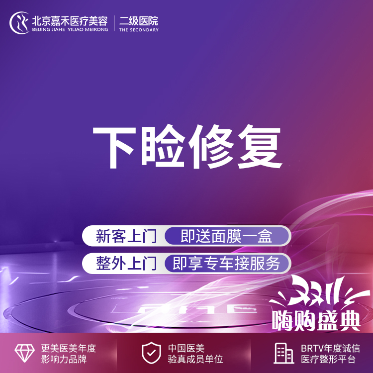 双眼皮修复【北京@北京嘉禾医疗美容医院】