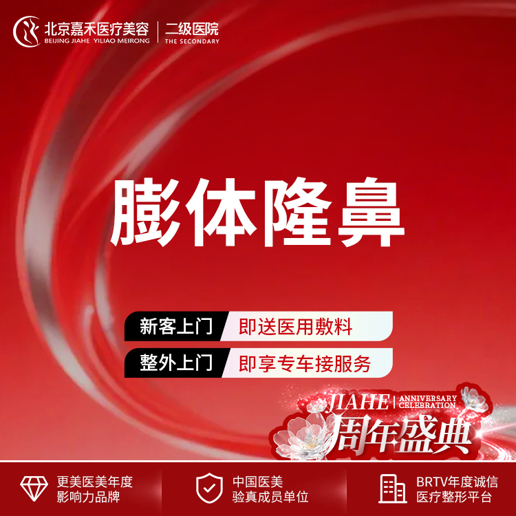 【膨体隆鼻】【专科医生】膨体隆鼻 假体隆鼻 个性定制