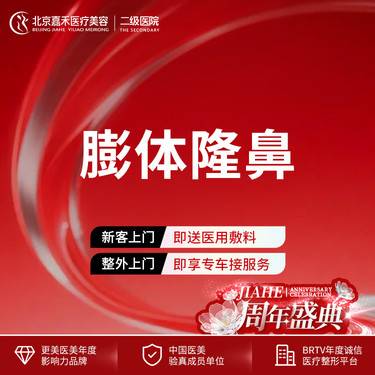 【膨体隆鼻】【专科医生】膨体隆鼻 假体隆鼻 个性定制