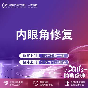 【开眼角修复】内眼角修复 改善眼角形态 整形项目图片