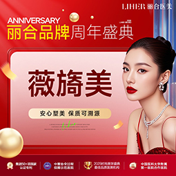 胶原蛋白填充【济南@济南丽合医疗美容医院】