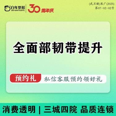 【玻尿酸】玻尿酸【全面部7条韧带提升】私信送面部美学分析 大分子免费注射 可咨询幼态脸胶原整形项目图片