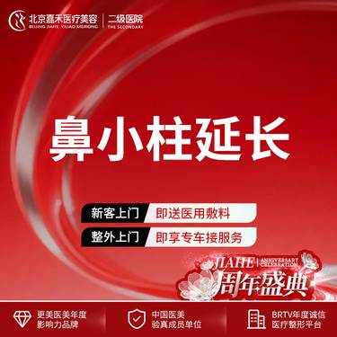 【鼻小柱延长】【专科医生】手术延长鼻小柱  个性定制整形项目图片