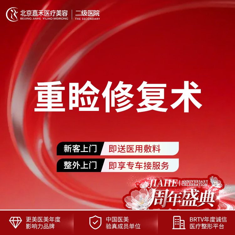 双眼皮修复【北京@北京嘉禾医疗美容医院】