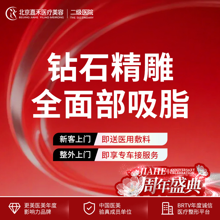 吸脂瘦脸【北京@北京嘉禾医疗美容医院】
