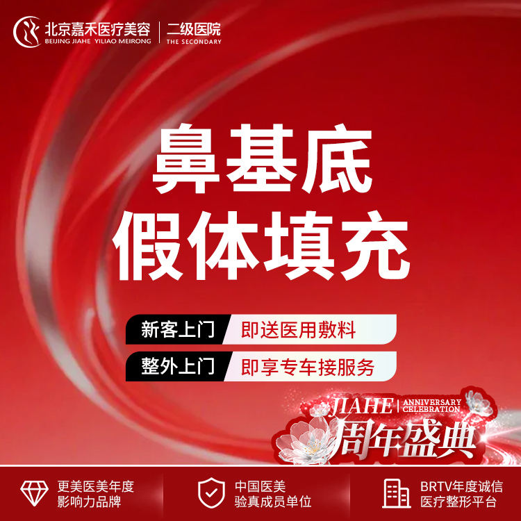 【假体垫鼻基底】假体垫鼻基底 个性化美学定制 