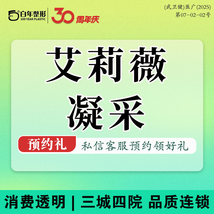 【玻尿酸】【无额外收费 有货可打】艾莉薇凝采玻尿酸新客专享 限购1次钻石高光美学手法幼态脸