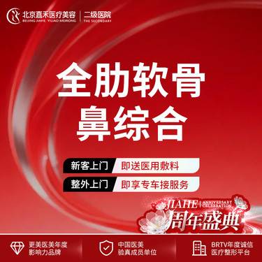 【鼻部多项】肋软骨+鼻尖塑形+鼻头缩小+鼻翼缩小+鼻小柱延长