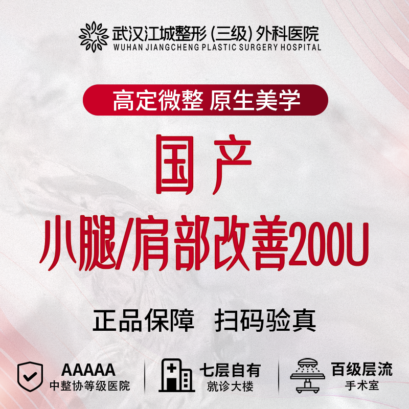 注射塑形腿部【武汉@刘浩】