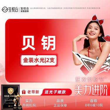 【无针水光】贝钥冷敷凝胶  3mL   2支