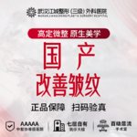 【瘦脸除皱】国产 20单位，【国产】改善皱纹 鼻背纹/鱼尾纹/川字纹 足量保真 私信到院有礼
