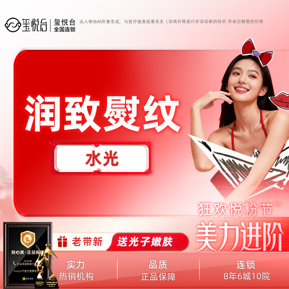 清洁水光补水【重庆@重庆沙坪坝玺悦台医疗美容门诊有限公司】