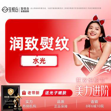 【清洁水光补水】润致熨纹1.5mL 水光  如需改善面部细纹/静态皱纹请联系客服