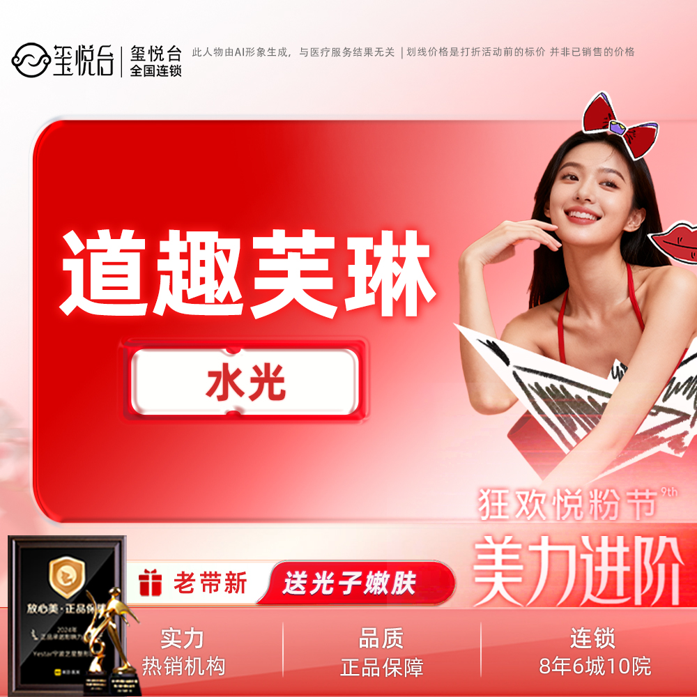 无针水光【重庆@重庆玺悦台医疗美容】