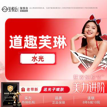 【无针水光】道趣芙琳  5mL  水光整形项目图片