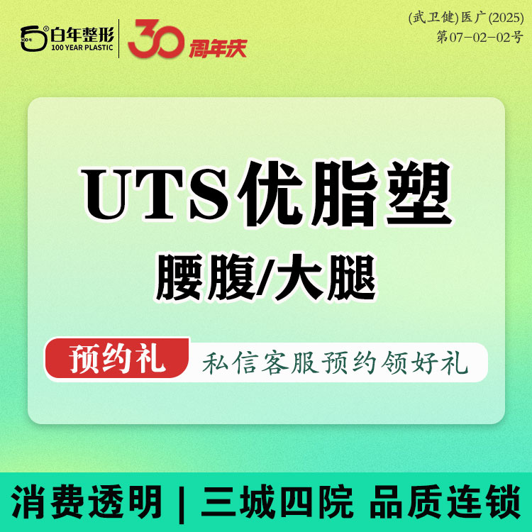腰腹吸脂【武汉@武汉白年医疗美容门诊部】