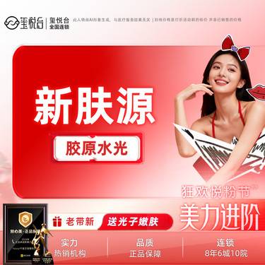 【胶原蛋白水光】新肤源  胶原水光  如有嫩肤美白、面部细纹需要可私信客服