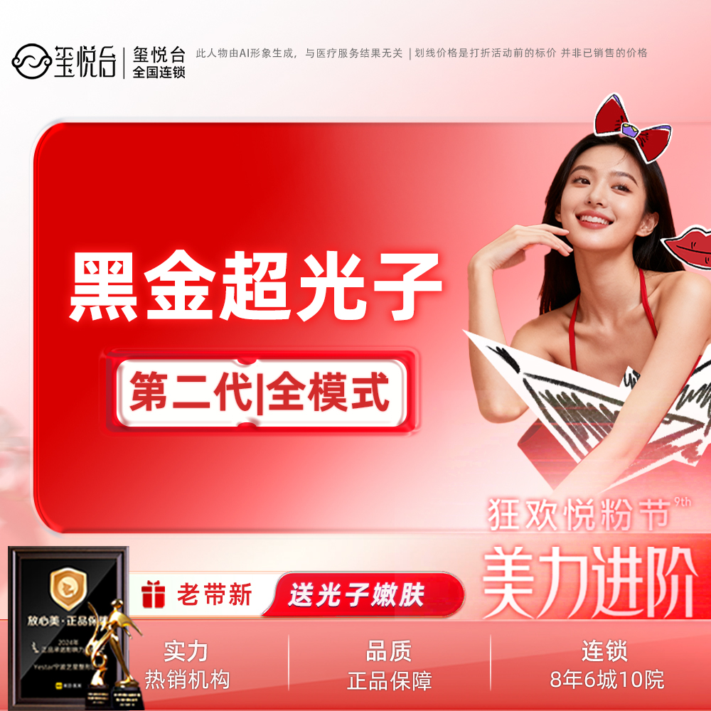 超光子【重庆@重庆沙坪坝玺悦台医疗美容门诊有限公司】