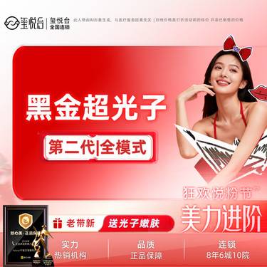 【超光子】黑金超光子二代  全模式  如有美白嫩肤、祛红淡斑需要可私信客服