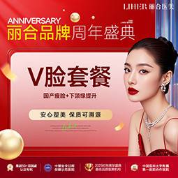 【除皱瘦脸】【V脸套餐】国产瘦脸+下颌缘提升100-120u  可扫码验真整形项目图片