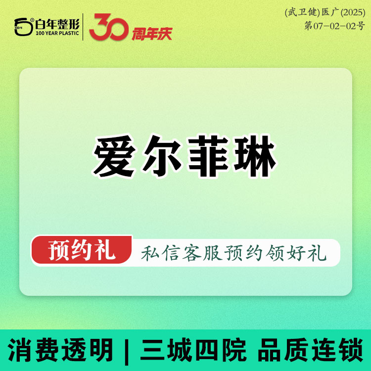 注射溶脂瘦腿【武汉@武汉白年医疗美容门诊部】