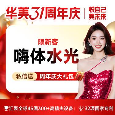 【水光娃娃】嗨体2.5mL  嗨体水光 补水嫩肤【限新客】整形项目图片