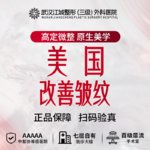【瘦脸除皱】美国品牌 20单位，【美国】改善皱纹 鱼尾纹/鼻背纹/川字纹 私信有礼