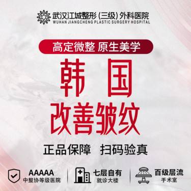 【瘦脸除皱】【韩国】改善皱纹 鱼尾纹/鼻背纹/川字纹 私信有礼整形项目图片