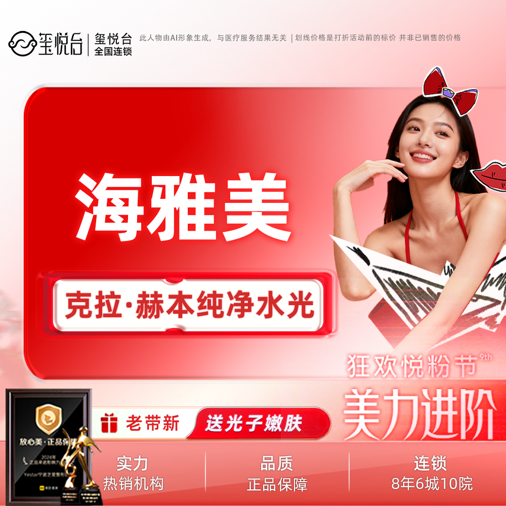 清洁水光补水【重庆@重庆沙坪坝玺悦台医疗美容门诊有限公司】