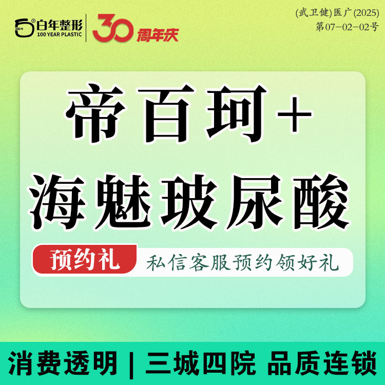 其他填充剂【武汉@武汉白年医疗美容门诊部】