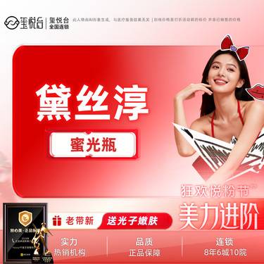 【微针水光】黛丝淳  补水嫩肤