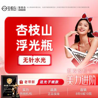 【无针水光】杏枝山浮光瓶  3mL