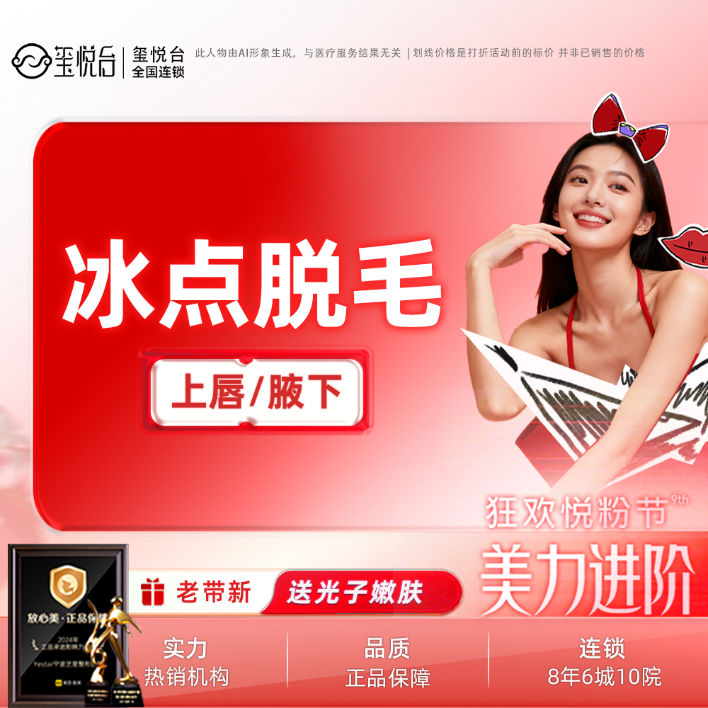 脱唇毛【重庆@重庆玺悦台医疗美容】