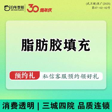 【自体脂肪面部填充】【脂肪胶填充/全面部/单部位】鼻基底/苹果肌/法令纹/泪沟/隆鼻/鼻基底/丰唇/