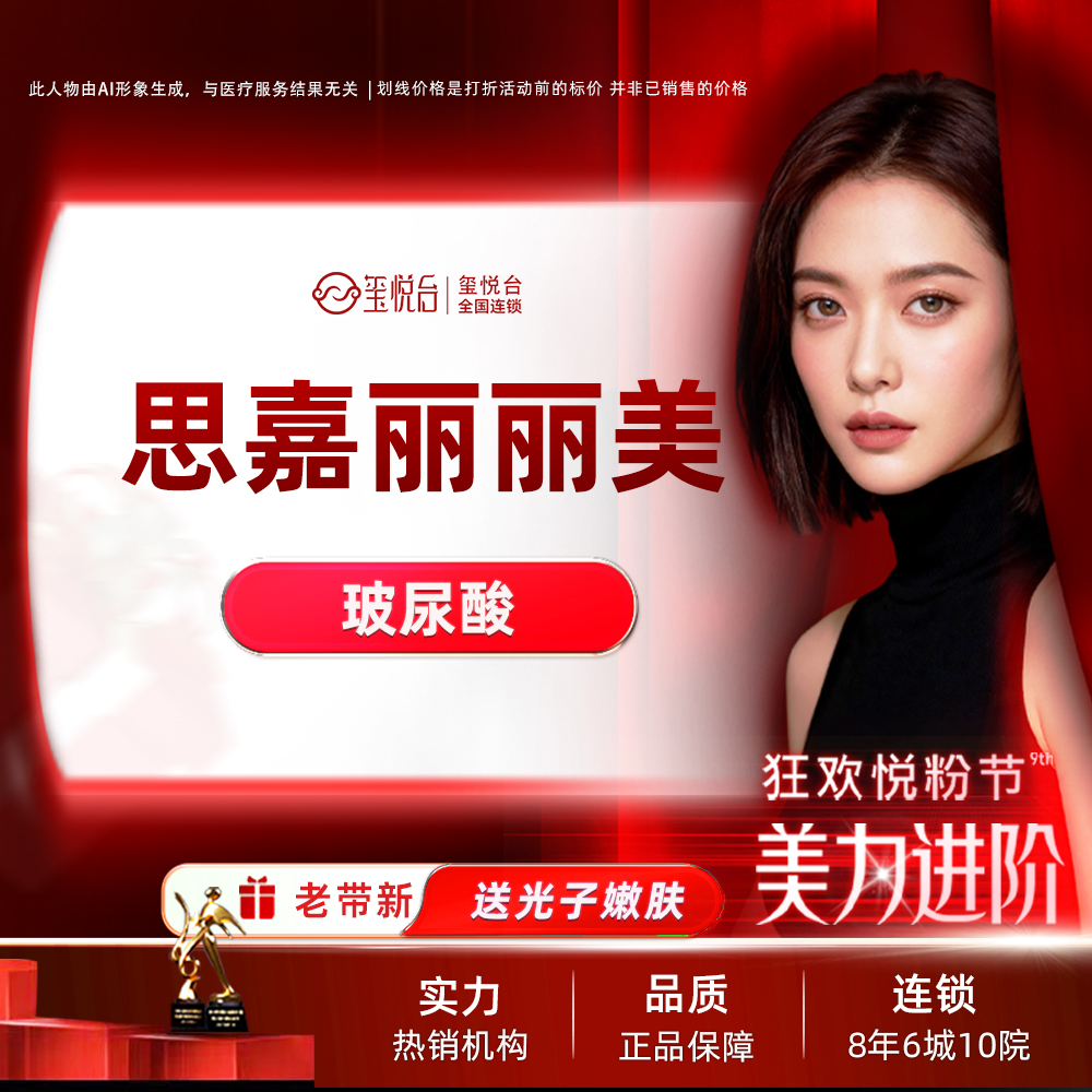 玻尿酸鼻唇沟【重庆@重庆玺悦台医疗美容】