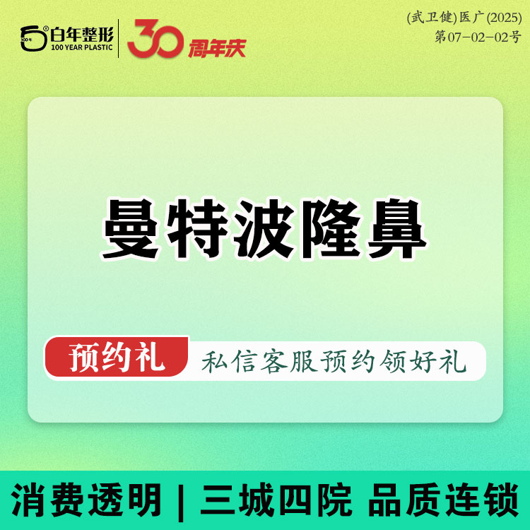 硅胶隆鼻【武汉@武汉白年医疗美容门诊部】