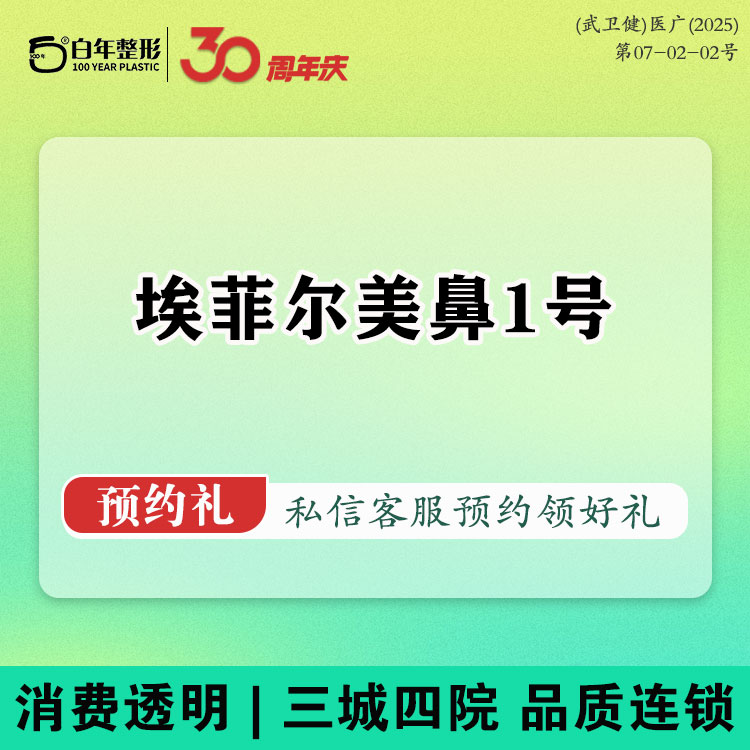 肋软骨隆鼻【武汉@武汉白年医疗美容门诊部】