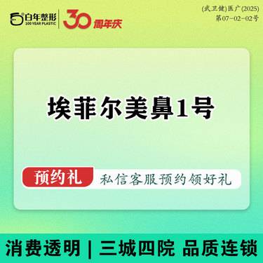 【肋软骨隆鼻】【进口射极峰+半肋软骨高定】综合隆鼻/定制隆鼻/鼻综合/塌鼻梁/鼻翼/鼻小柱
