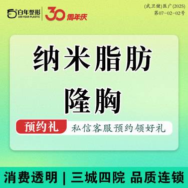 【自体脂肪隆胸】【纳米脂肪隆胸】胸部塑形/丰胸/隆胸/胸部提升/胸部填充/胸部整形/隆胸/丰臀整形项目图片