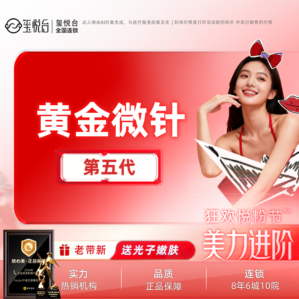 射频提升【重庆@重庆玺悦台医疗美容】