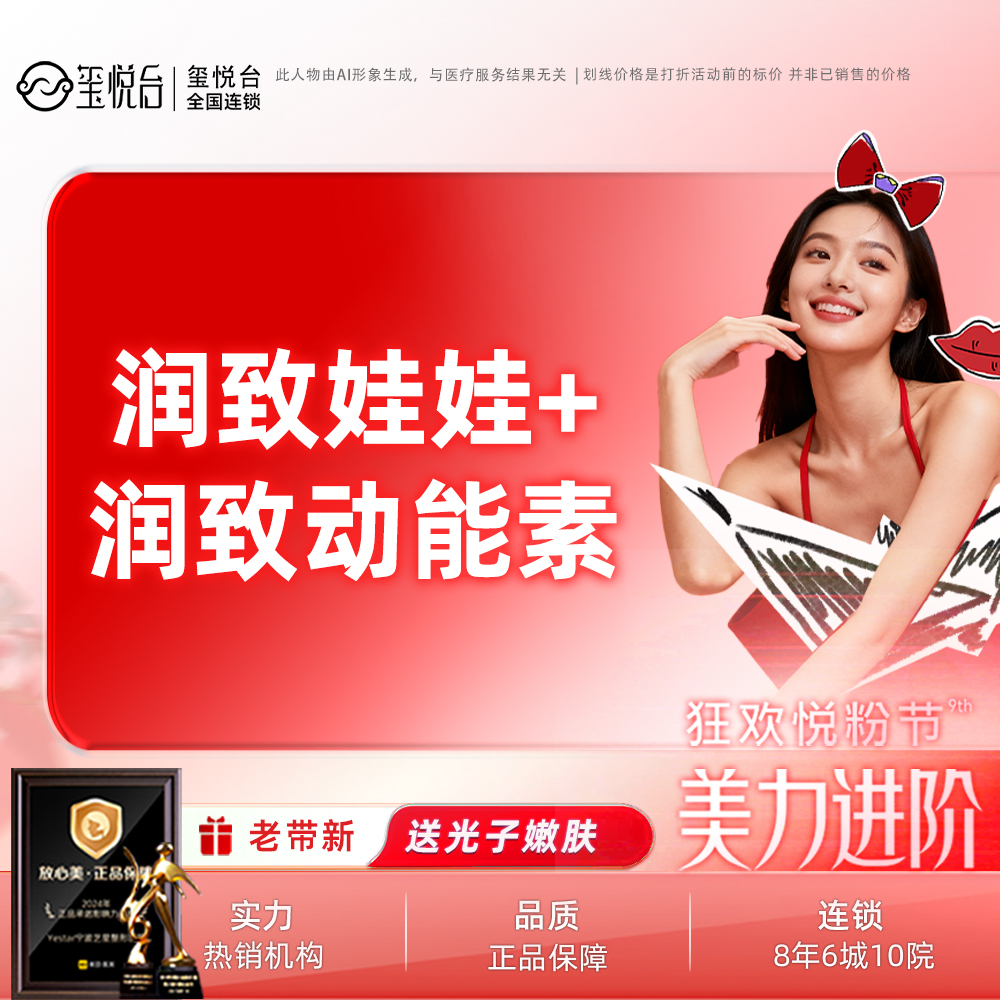 补水套餐【重庆@重庆玺悦台医疗美容】