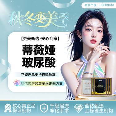 【玻尿酸】蒂薇娅玻尿酸 轮廓提升 重塑形 轻填充整形项目图片