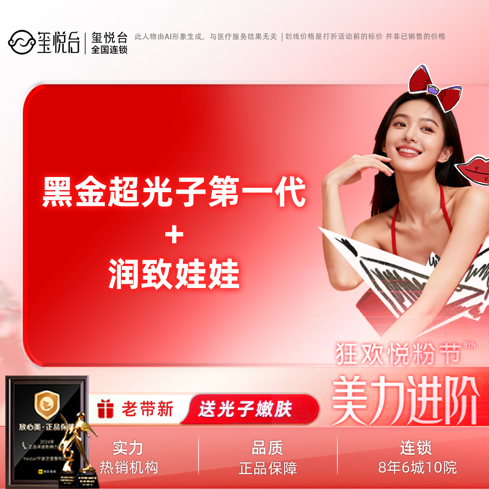 美白套餐【重庆@重庆玺悦台医疗美容】