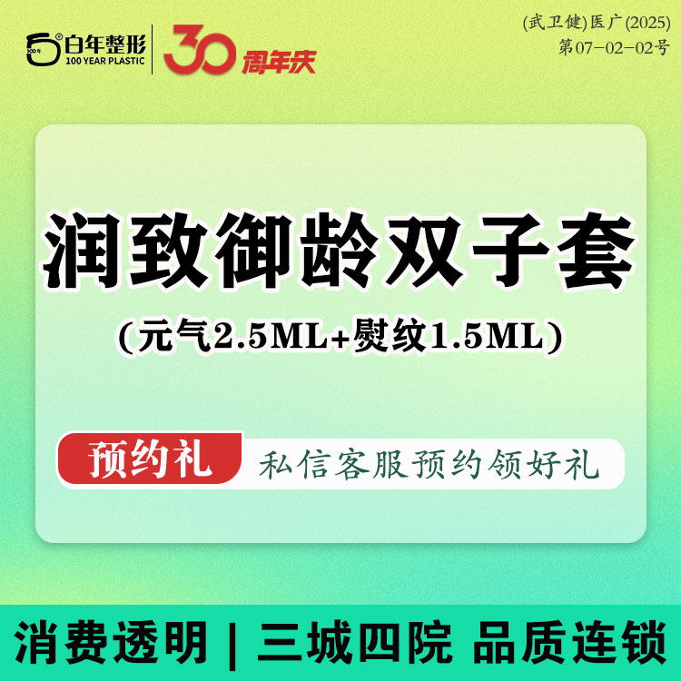玻尿酸【武汉@武汉白年医疗美容门诊部】